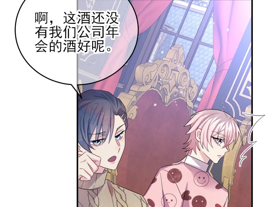 目标是捕获天使 - 第36话 要把你灌醉 - 第36张图