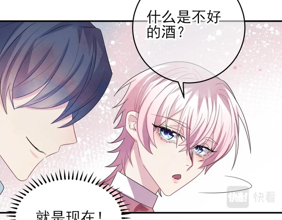 目标是捕获天使 - 第36话 要把你灌醉 - 第38张图