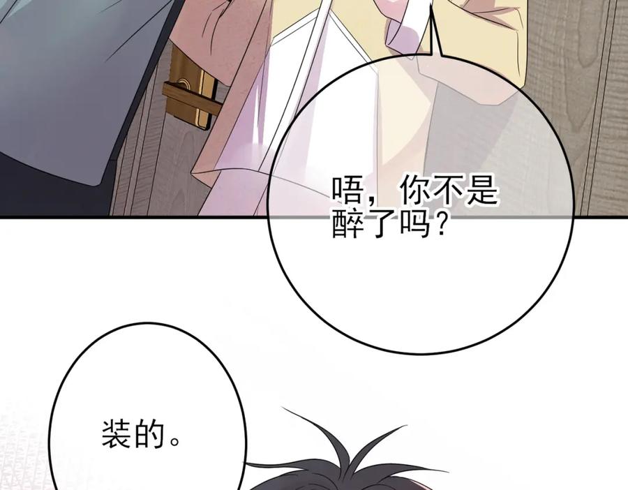 目标是捕获天使 - 第36话 要把你灌醉 - 第95张图