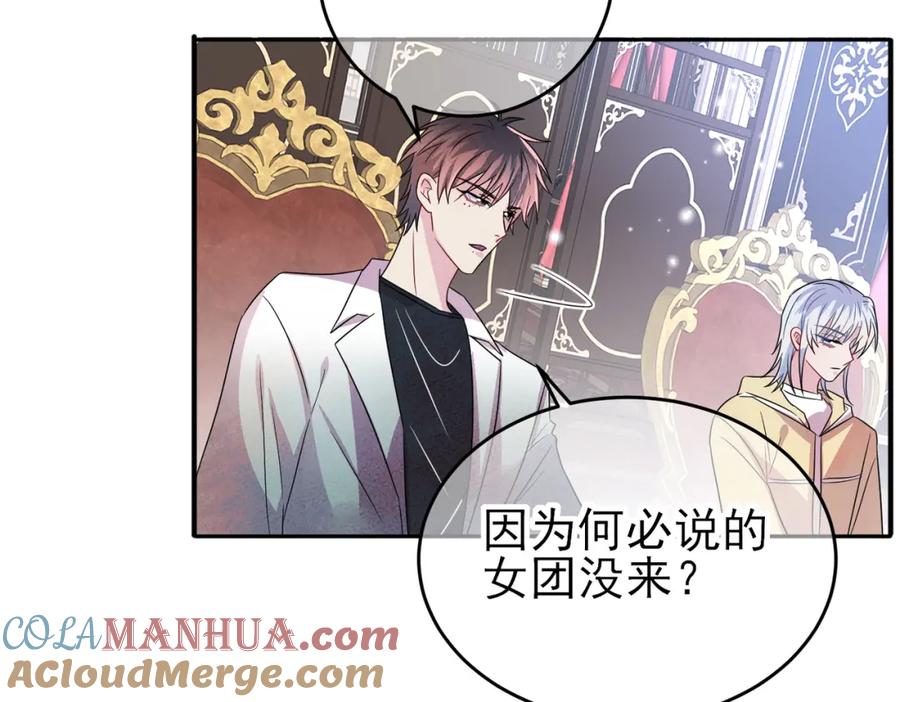 目标是捕获天使 - 第36话 要把你灌醉 - 第53张图