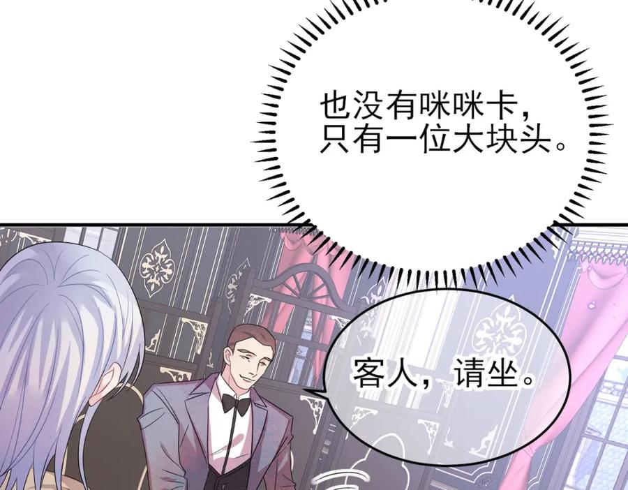 目标是捕获天使 - 第36话 要把你灌醉 - 第10张图