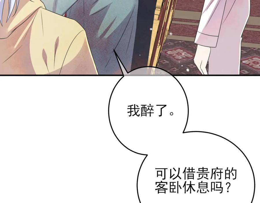 目标是捕获天使 - 第36话 要把你灌醉 - 第74张图