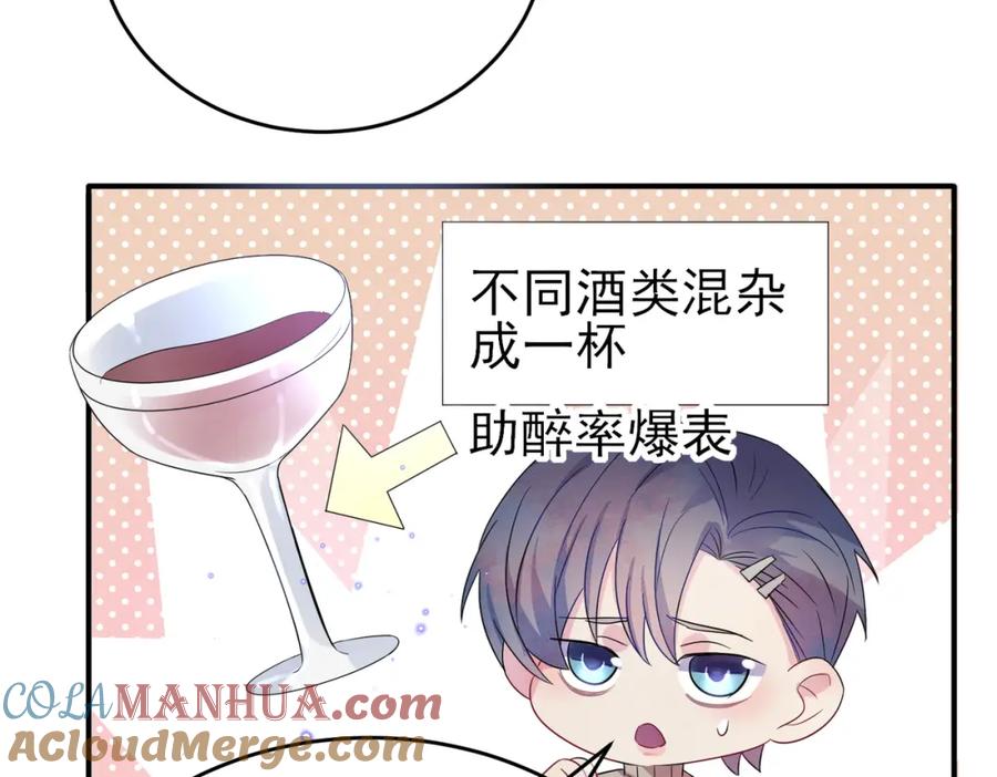 目标是捕获天使 - 第36话 要把你灌醉 - 第41张图