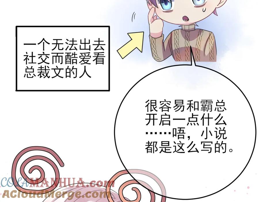 目标是捕获天使 - 第36话 要把你灌醉 - 第89张图