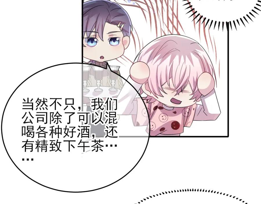 目标是捕获天使 - 第36话 要把你灌醉 - 第79张图