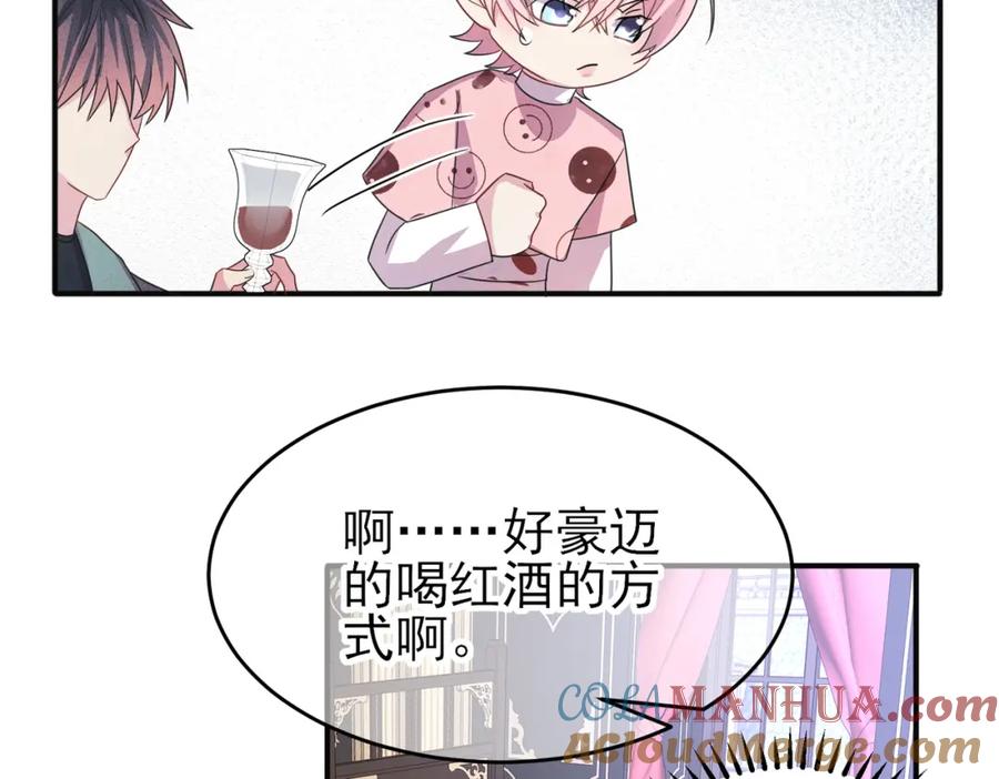 目标是捕获天使 - 第36话 要把你灌醉 - 第65张图