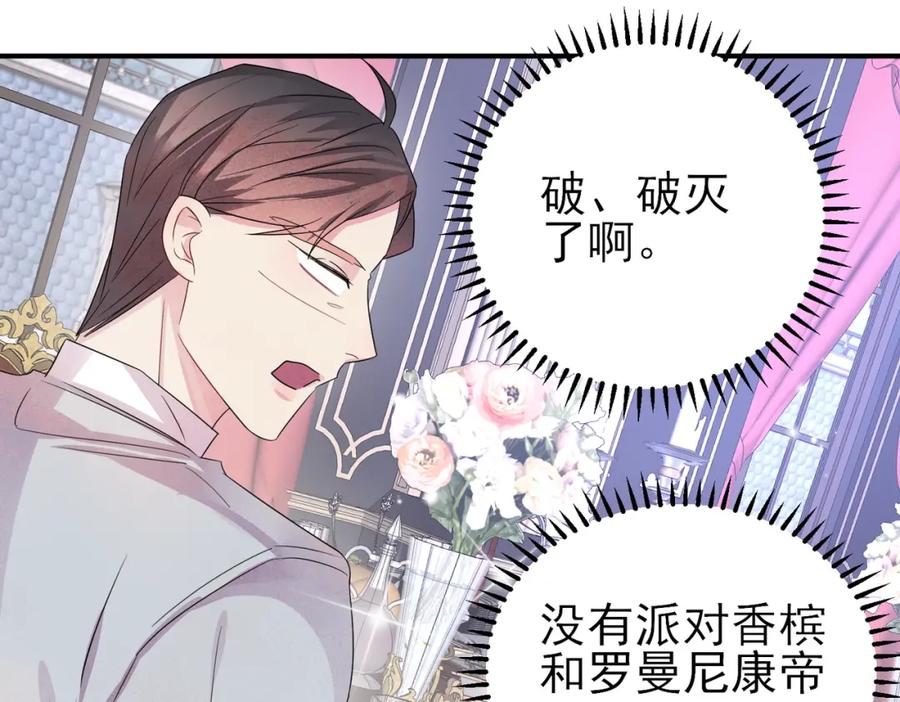 目标是捕获天使 - 第36话 要把你灌醉 - 第8张图