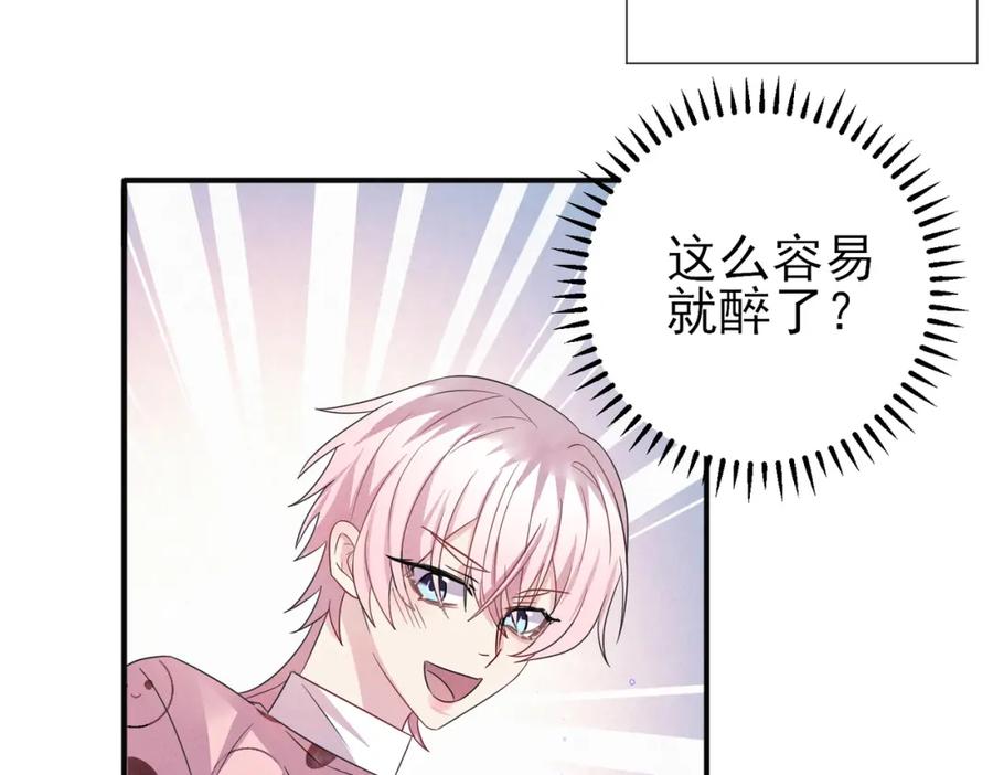 目标是捕获天使 - 第36话 要把你灌醉 - 第71张图