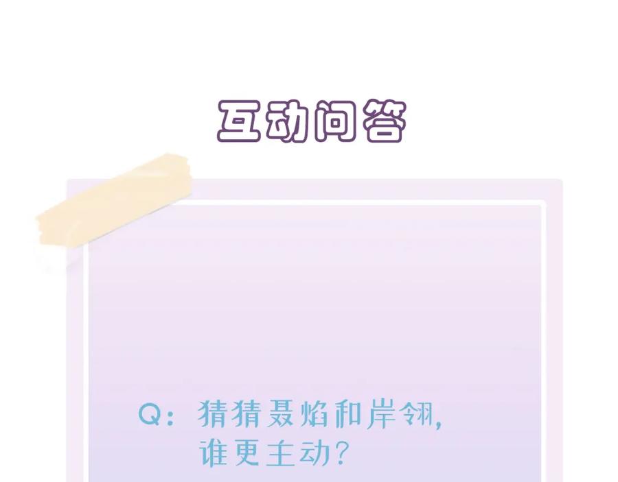 目标是捕获天使 - 第37话 来摸摸它 - 第98张图