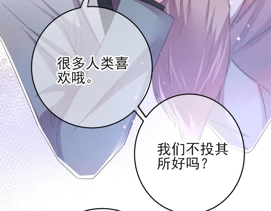 目标是捕获天使 - 第37话 来摸摸它 - 第15张图