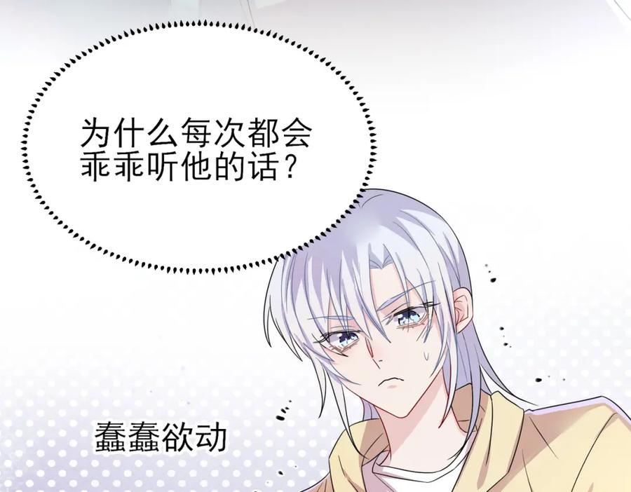 目标是捕获天使 - 第37话 来摸摸它 - 第36张图