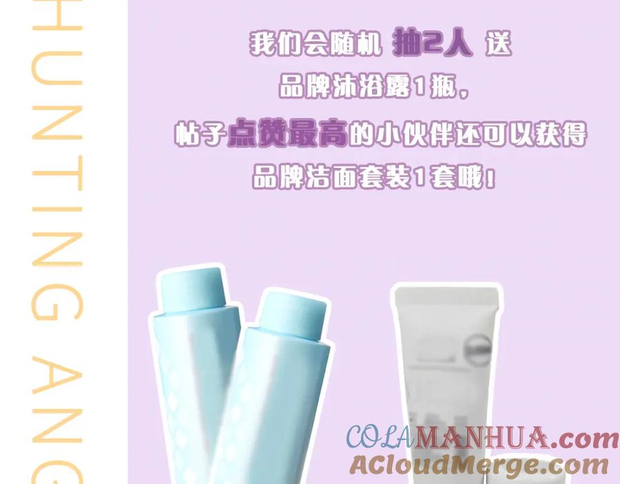 目标是捕获天使 - 第3话 露出身体会受欢迎？ - 第113张图