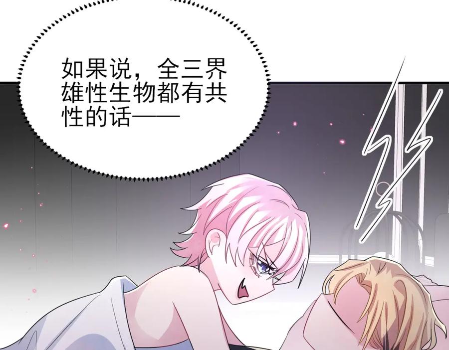 目标是捕获天使 - 第38话 一夜过去 - 第57张图