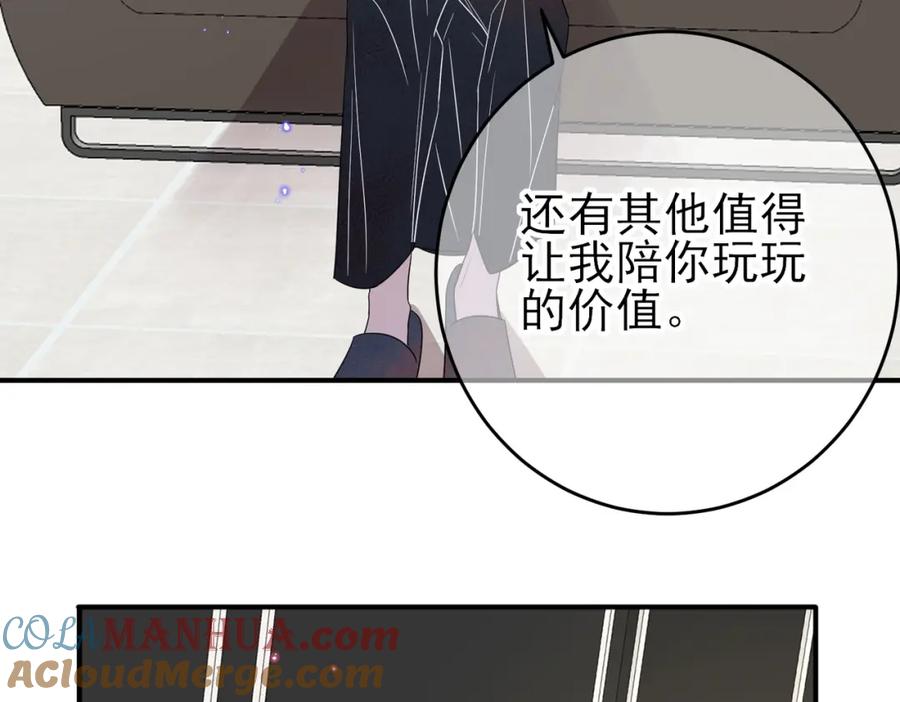 目标是捕获天使 - 第38话 一夜过去 - 第70张图