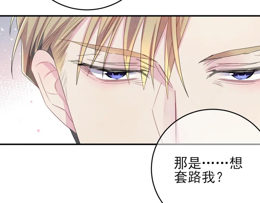 目标是捕获天使 - 第38话 一夜过去 - 第8张图