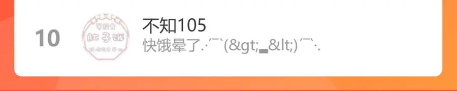 目标是捕获天使 - 第38话 一夜过去 - 第93张图