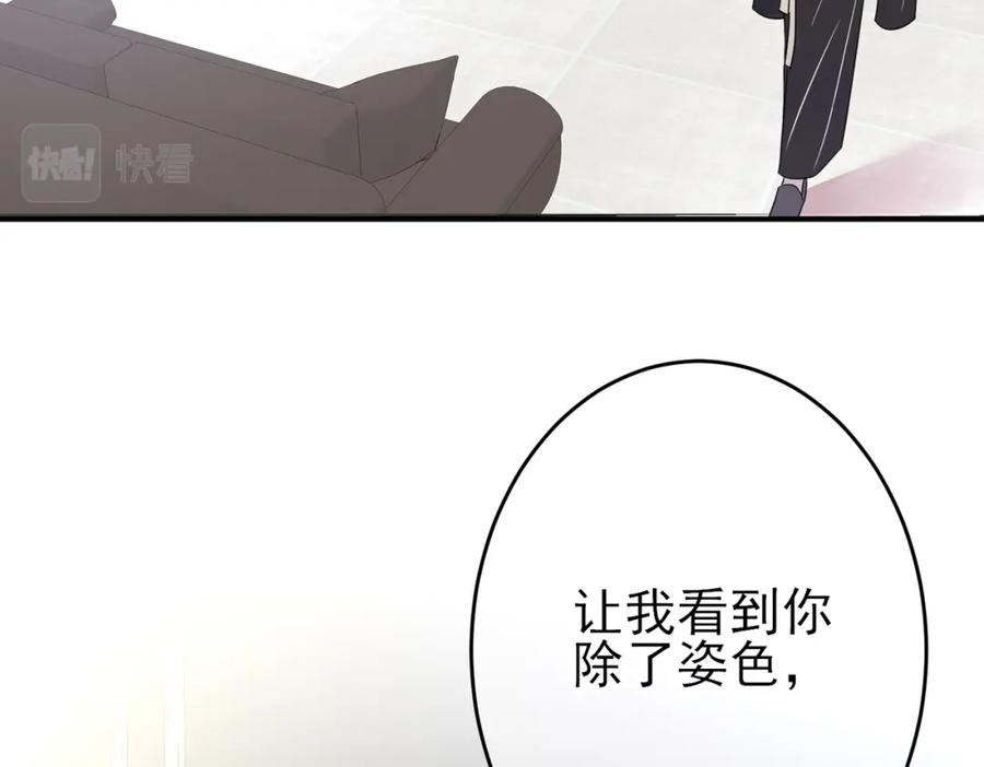 目标是捕获天使 - 第38话 一夜过去 - 第68张图