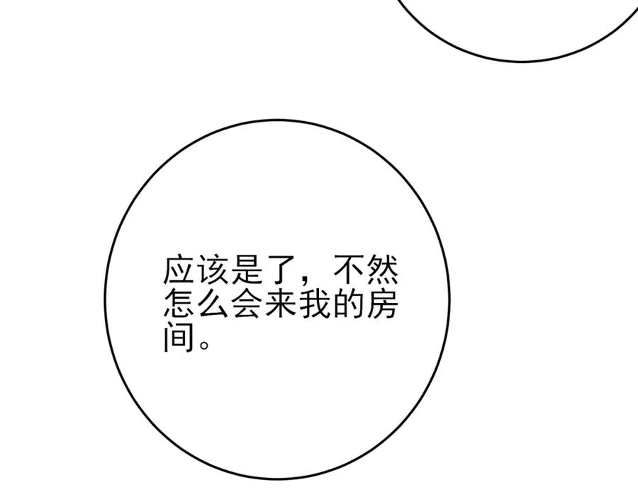 目标是捕获天使 - 第38话 一夜过去 - 第9张图