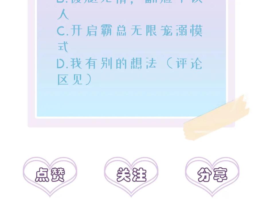 目标是捕获天使 - 第38话 一夜过去 - 第95张图