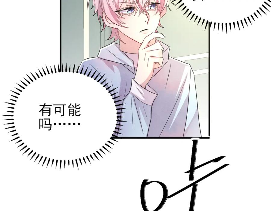 目标是捕获天使 - 第39话 被放置了 - 第71张图