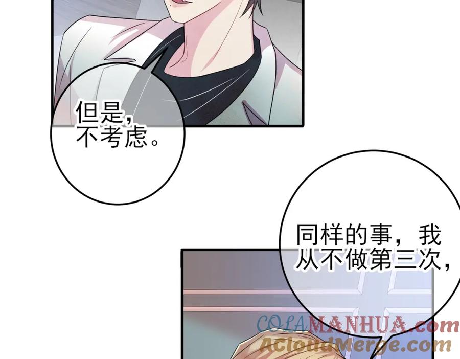 目标是捕获天使 - 第39话 被放置了 - 第25张图