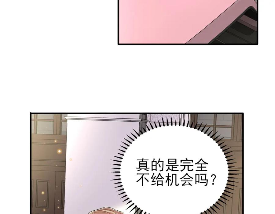 目标是捕获天使 - 第39话 被放置了 - 第32张图