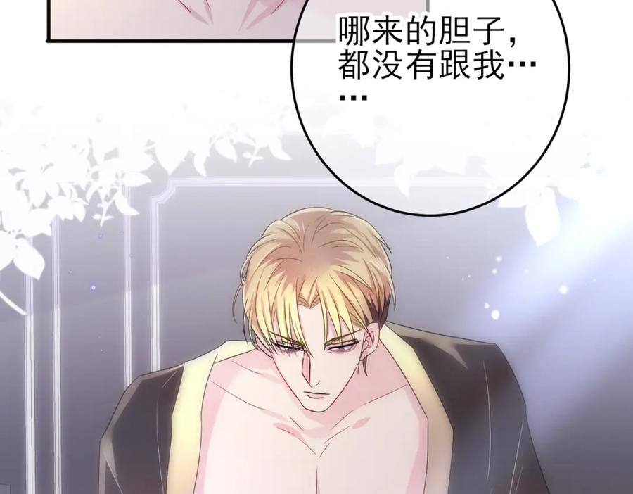 目标是捕获天使 - 第39话 被放置了 - 第11张图