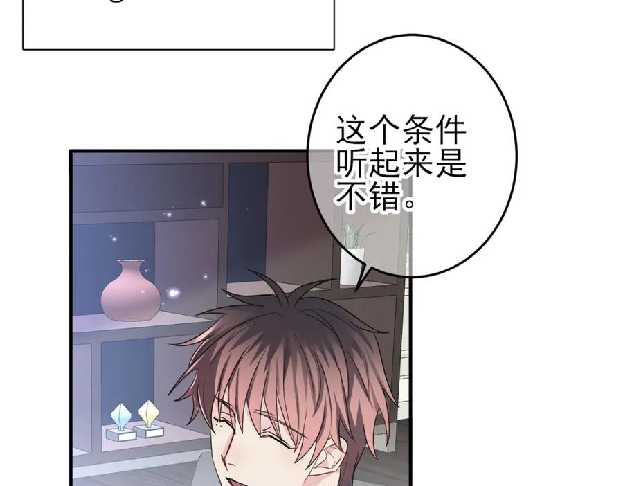 目标是捕获天使 - 第39话 被放置了 - 第24张图