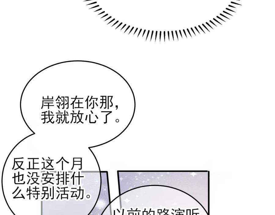 目标是捕获天使 - 第39话 被放置了 - 第65张图