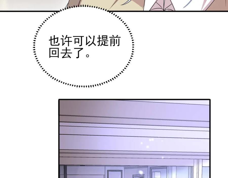 目标是捕获天使 - 第40话 安抚一下 - 第77张图