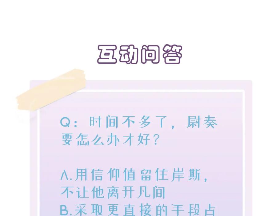 目标是捕获天使 - 第40话 安抚一下 - 第86张图