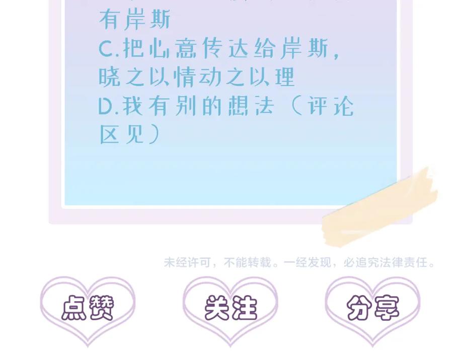 目标是捕获天使 - 第40话 安抚一下 - 第87张图