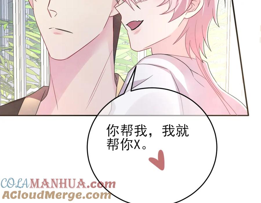 目标是捕获天使 - 第41话 护食行为 - 第70张图