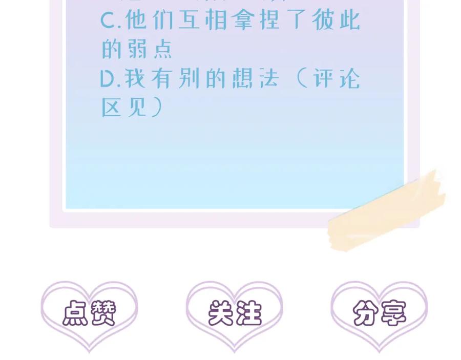 目标是捕获天使 - 第41话 护食行为 - 第89张图