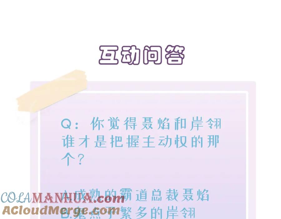 目标是捕获天使 - 第41话 护食行为 - 第88张图