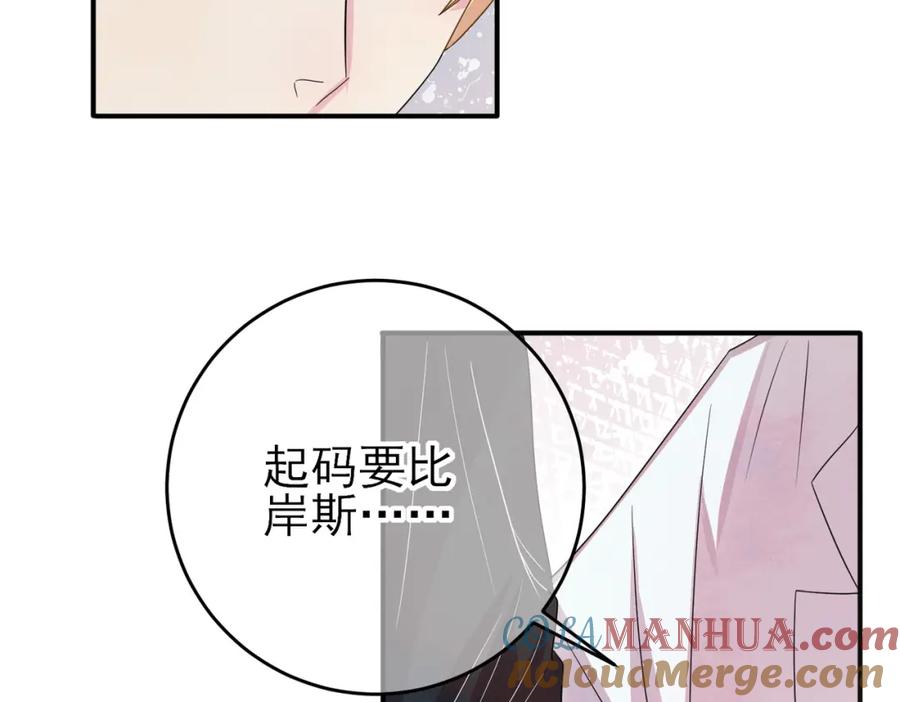 目标是捕获天使 - 第41话 护食行为 - 第58张图