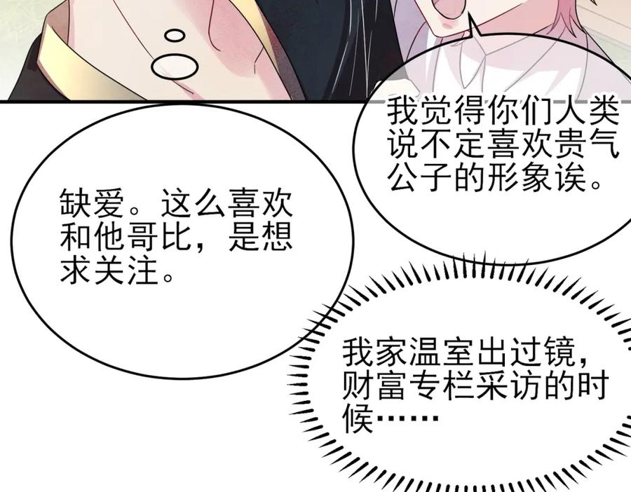 目标是捕获天使 - 第41话 护食行为 - 第65张图