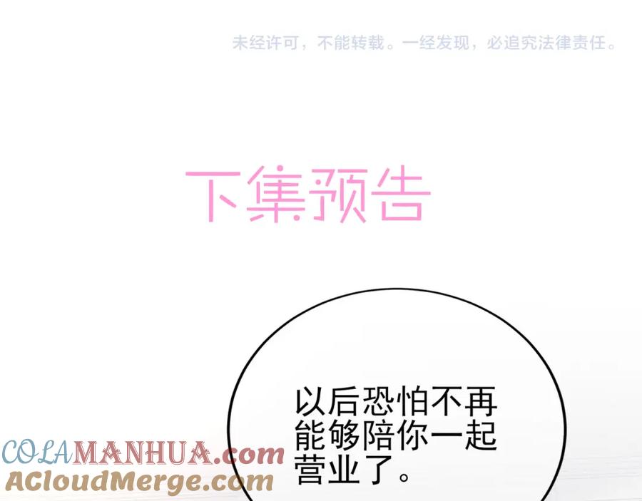 目标是捕获天使 - 第41话 护食行为 - 第82张图