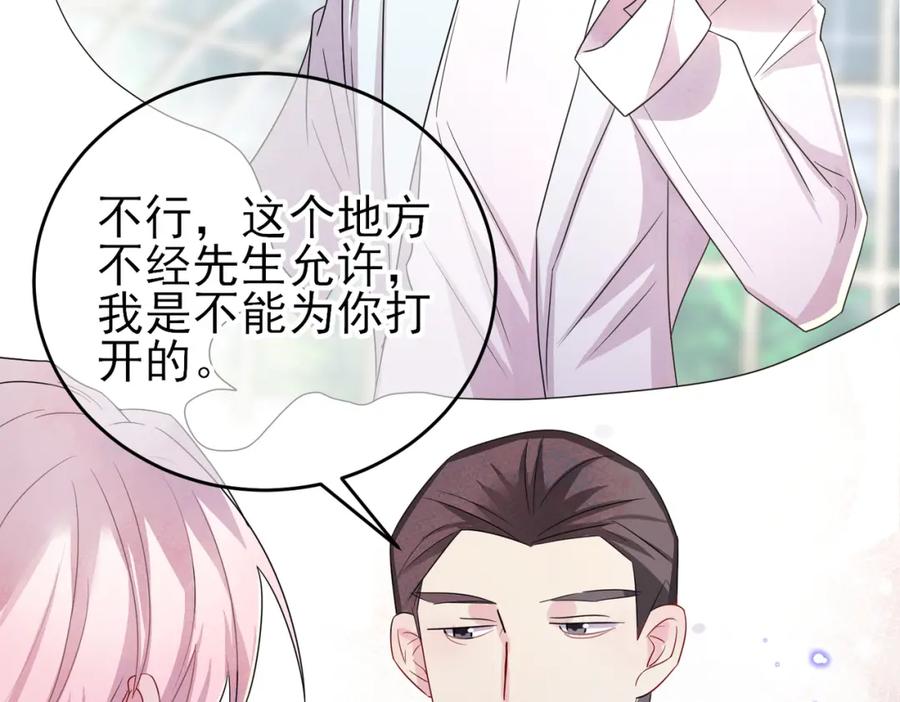 目标是捕获天使 - 第41话 护食行为 - 第50张图