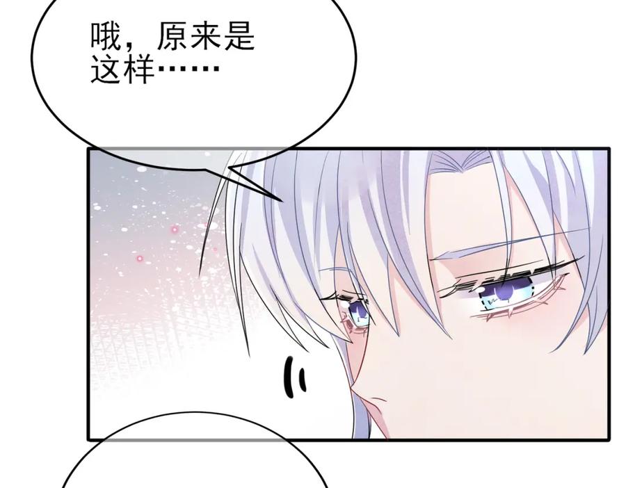 目标是捕获天使 - 第42话 恶魔的诡计 - 第74张图