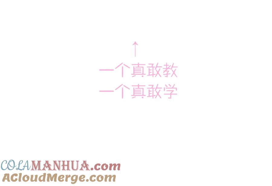 目标是捕获天使 - 第42话 恶魔的诡计 - 第85张图