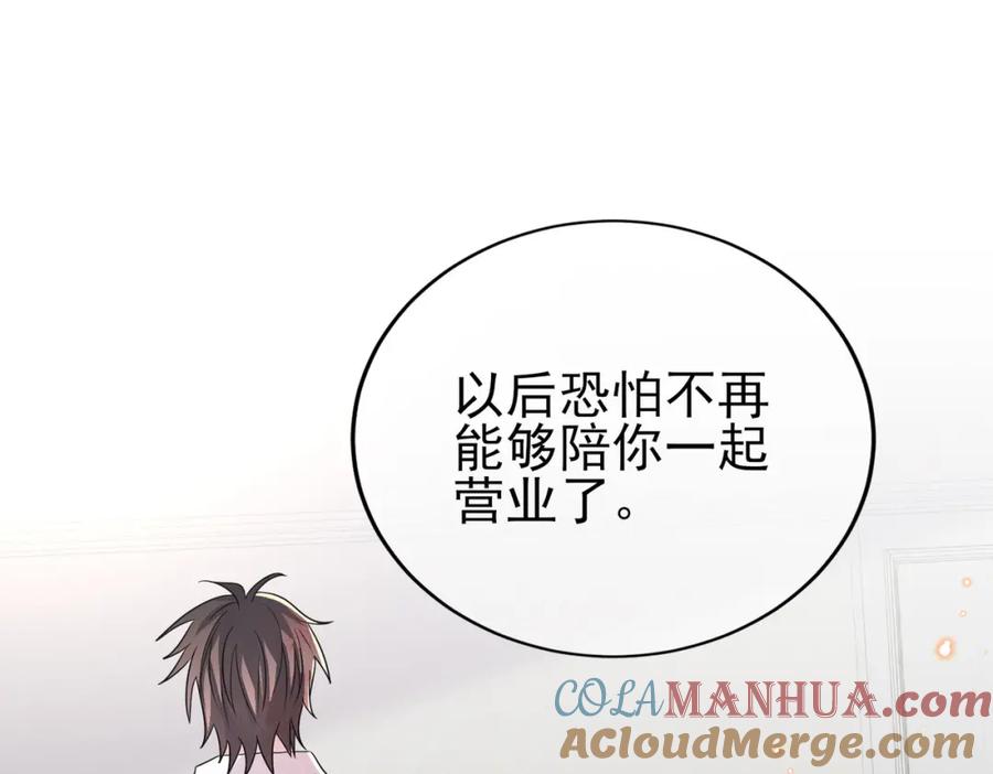 目标是捕获天使 - 第42话 恶魔的诡计 - 第76张图