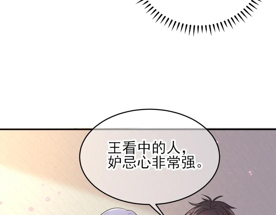 目标是捕获天使 - 第42话 恶魔的诡计 - 第72张图