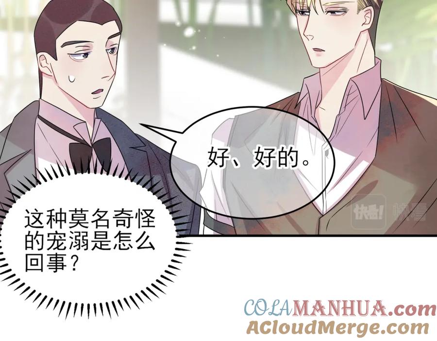 目标是捕获天使 - 第42话 恶魔的诡计 - 第22张图