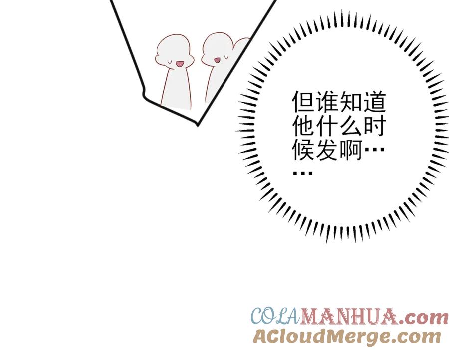 目标是捕获天使 - 第42话 恶魔的诡计 - 第40张图