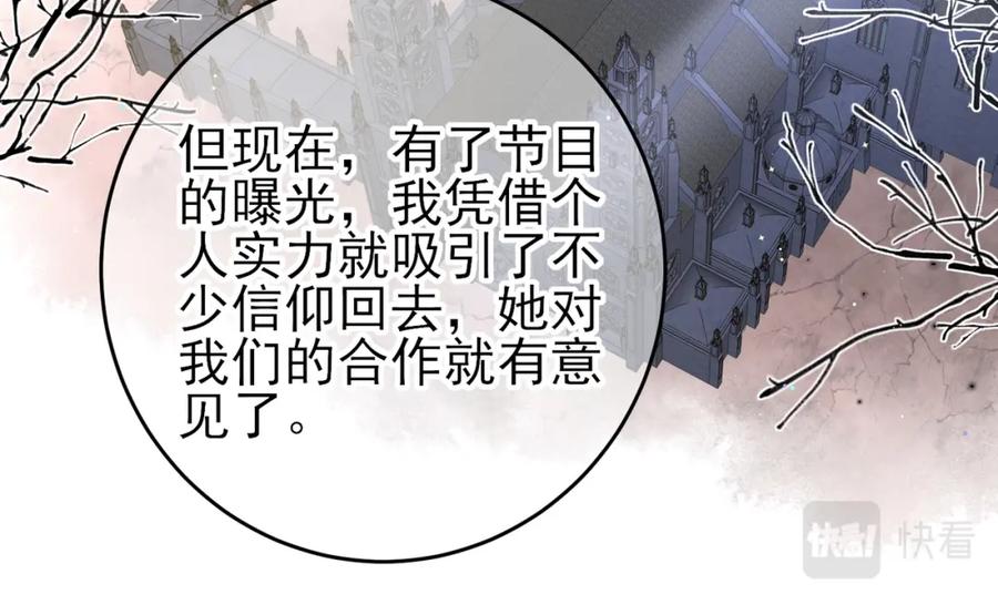 目标是捕获天使 - 第42话 恶魔的诡计 - 第62张图