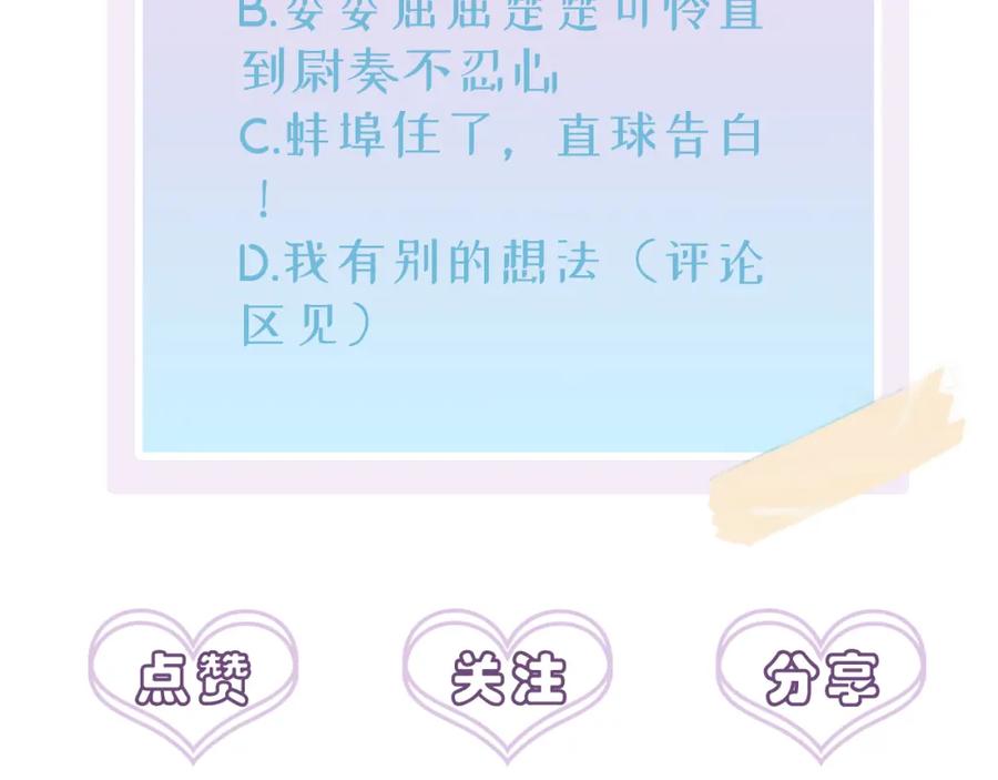 目标是捕获天使 - 第43话 你舍不得他 - 第86张图