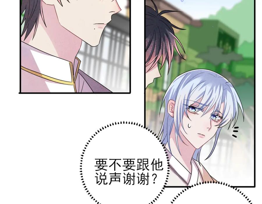 目标是捕获天使 - 第43话 你舍不得他 - 第53张图