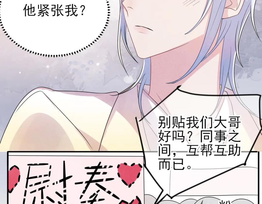 目标是捕获天使 - 第43话 你舍不得他 - 第57张图