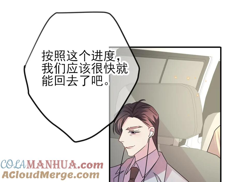 目标是捕获天使 - 第43话 你舍不得他 - 第61张图